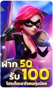โปรโมชั่น BETFLIK ฝาก 50 รับ 100